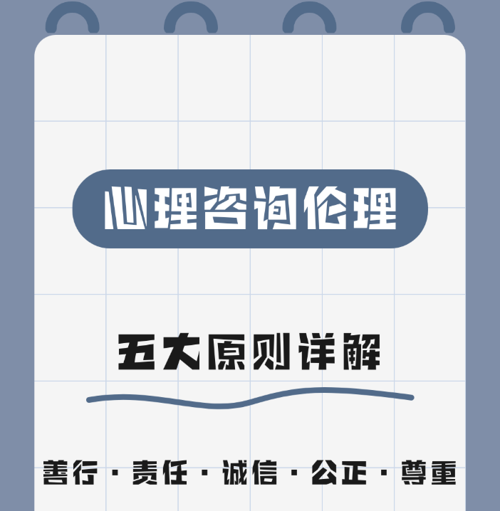 与心理咨询相关的法律条文