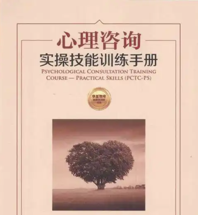 心理咨询技能