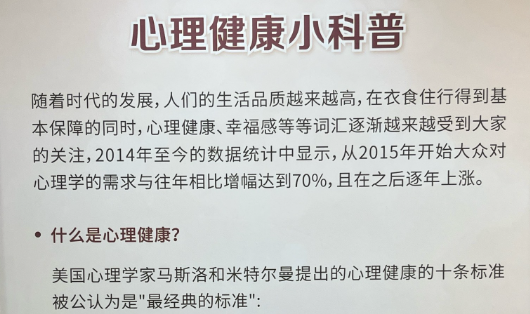 心理健康小知识
