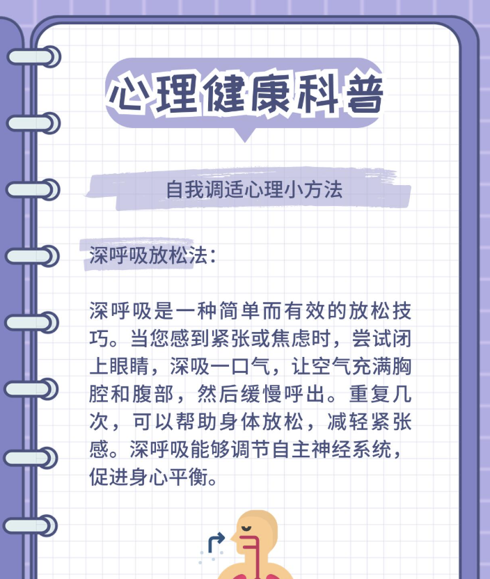 夏季心理健康小知识