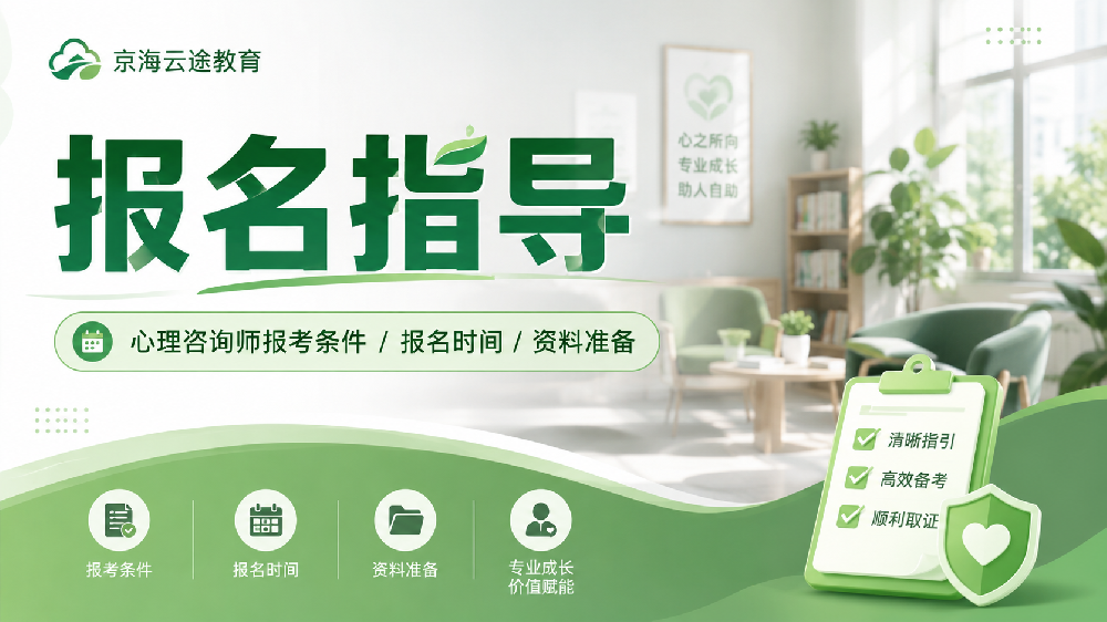 有认证的的心理咨询师培训机构