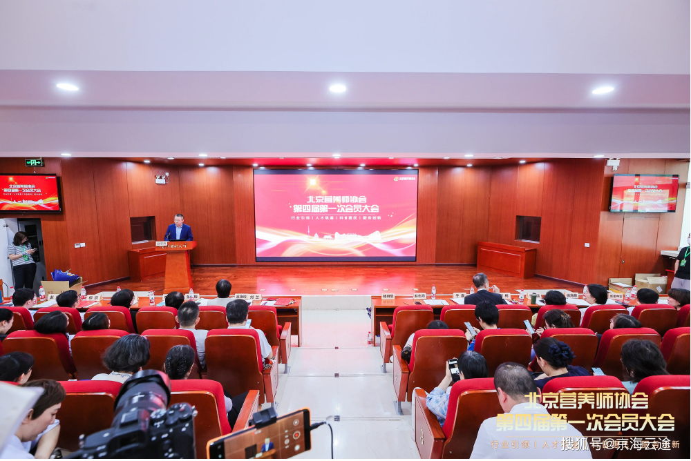 京海云途教育受邀参加北京营养师协会第四届第一次会员大会，共筑首都营养健康新未来