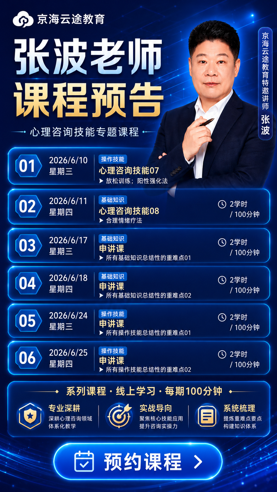 zhibo预告.png