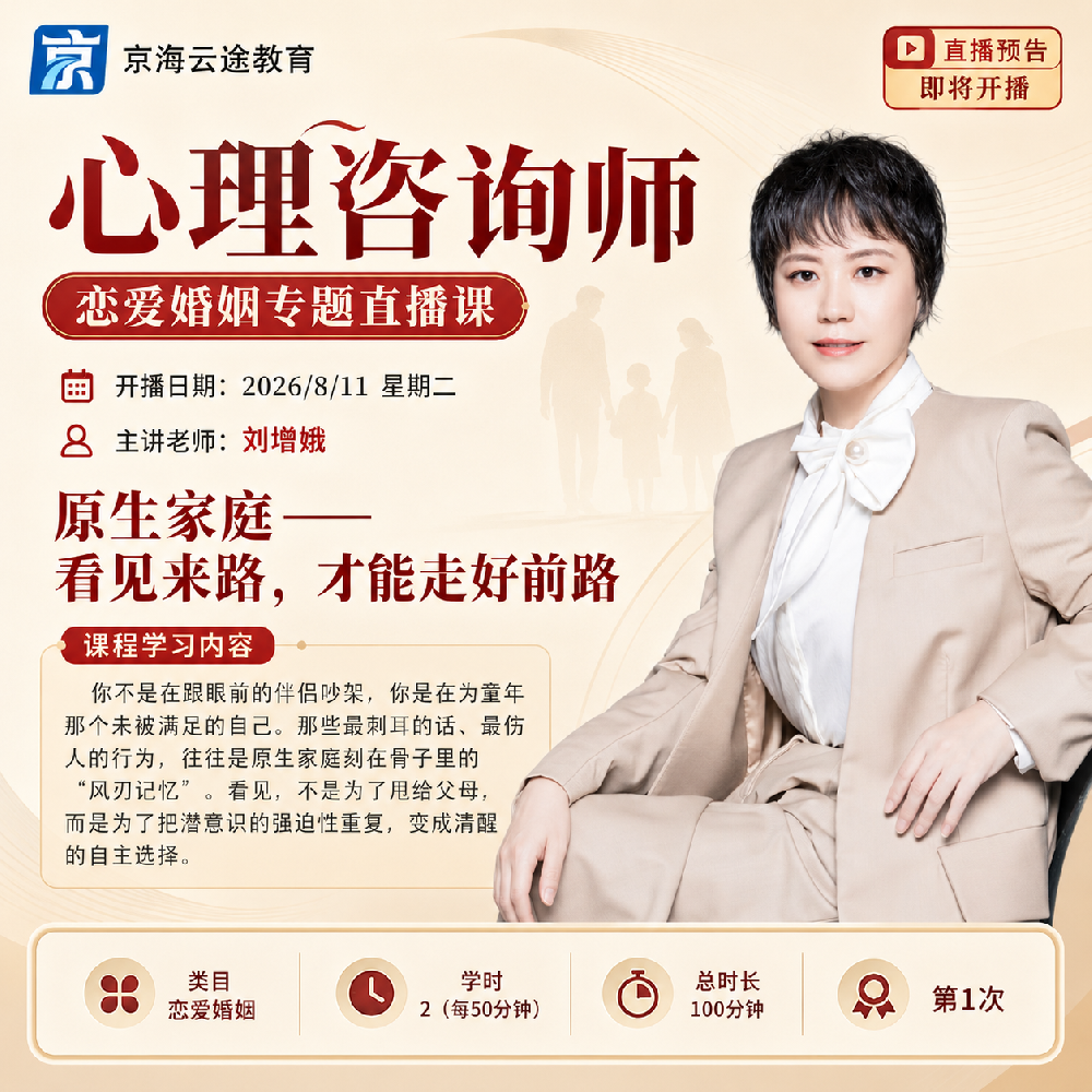 心理咨询师：原生家庭——看见来路，才能走好前路