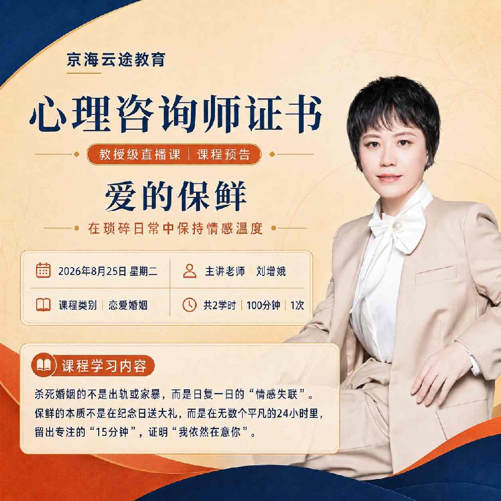 心理咨询师证书课程｜婚姻最怕的，是“情感失联”